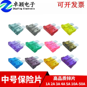 中号汽车保险丝插片汽车摩托车保险片车用保险丝1A/2A/3A/5A-50A